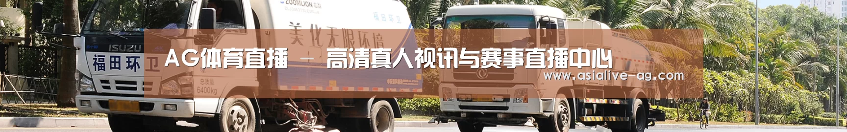 联系AG视讯