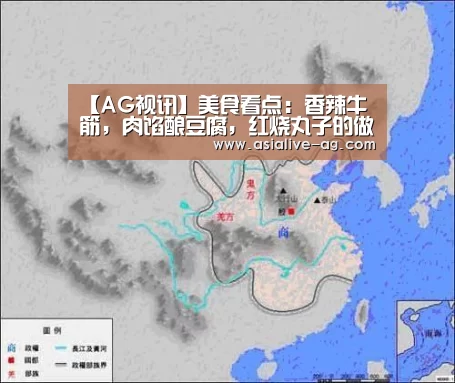 【AG视讯】美食看点:香辣牛筋,肉馅酿豆腐,红烧丸子的做法(图3) AG入口