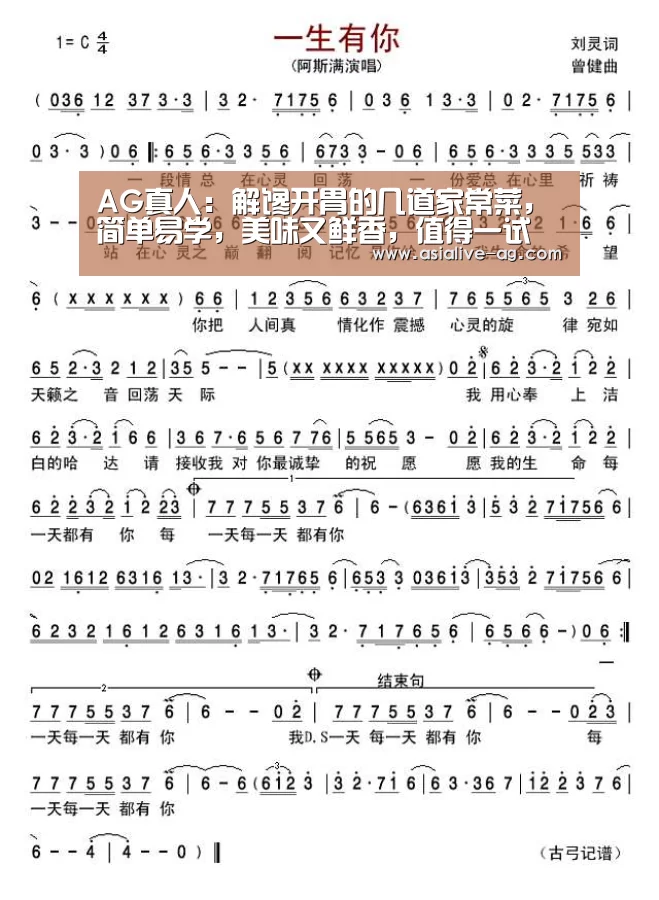 AG真人:解馋开胃的几道家常菜,简单易学,美味又鲜香,值得一试(图1) AG视讯