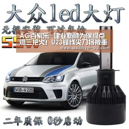 AG百家乐-建业新帅为保级点燃三把火!U23锋线尖刀将被重用锁定球队首发(图2) AG视讯