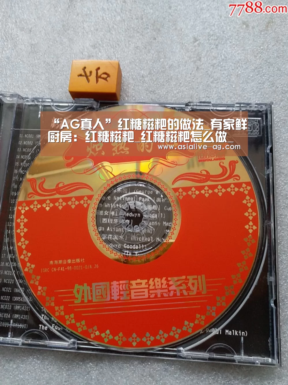 “AG真人”红糖糍粑的做法_有家鲜厨房:红糖糍粑_红糖糍粑怎么做_有家鲜厨房的菜谱(图3) AG入口