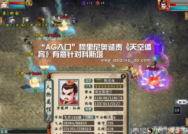 “AG入口”穆里尼奥谴责《天空体育》有意针对科斯塔(图1) AG百家乐