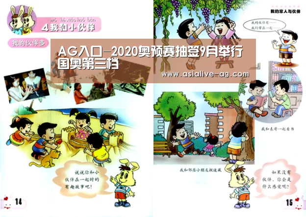 AG入口-2020奥预赛抽签9月举行 国奥第三档(图2) AG真人