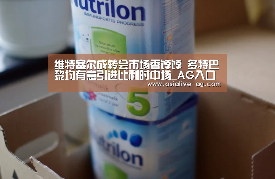 维特塞尔成转会市场香饽饽 多特巴黎均有意引进比利时中场_AG入口(图3) AG视讯