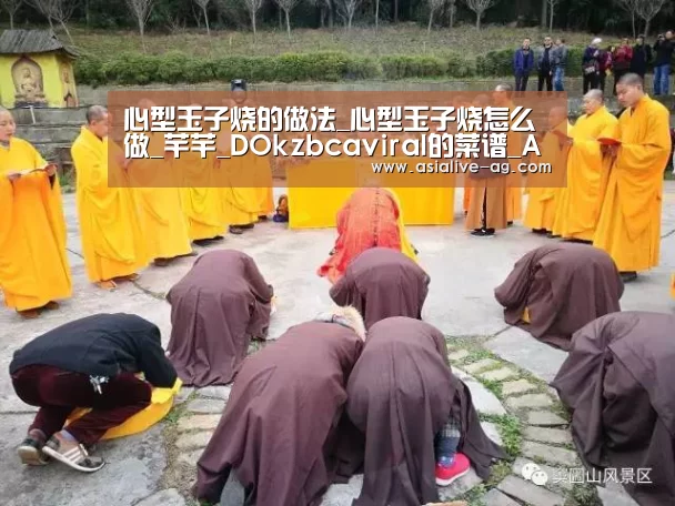 心型玉子烧的做法_心型玉子烧怎么做_芊芊_DOkzbcaviraI的菜谱_AG百家乐(图2) AG入口