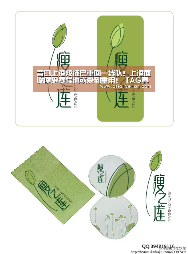 昔日上港叛徒已重回一线队!上港面临魔鬼赛程他或受到重用!【AG真人】(图2) AG百家乐